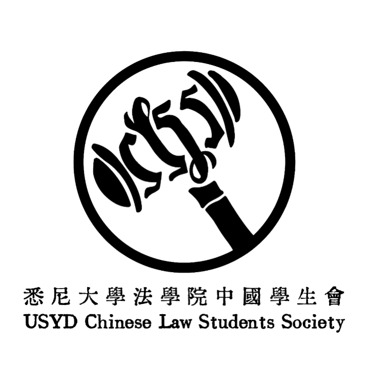 Chinese Law Students Society